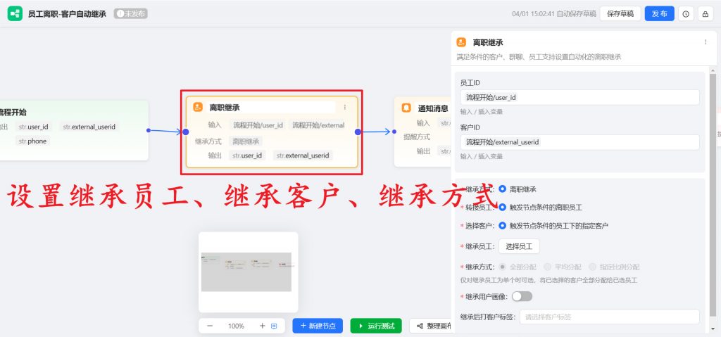 企微工作流：员工离职自动继承客户，无需手动操作