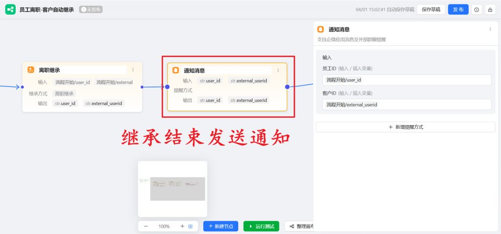 企微工作流：员工离职自动继承客户，无需手动操作