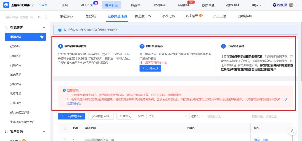 商品外包装印刷渠道活码即将过期被清除？一键迁移避免损失