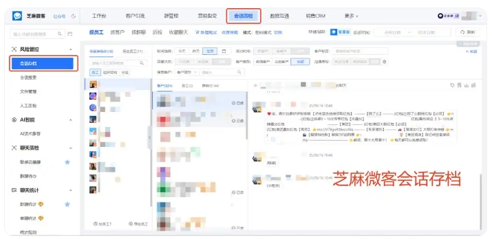 芝麻微客会话存档 为教培机构筑牢账号安全防线