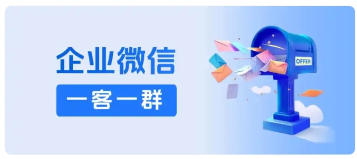  芝麻微客一客一群 让客户服务高效转化不流失