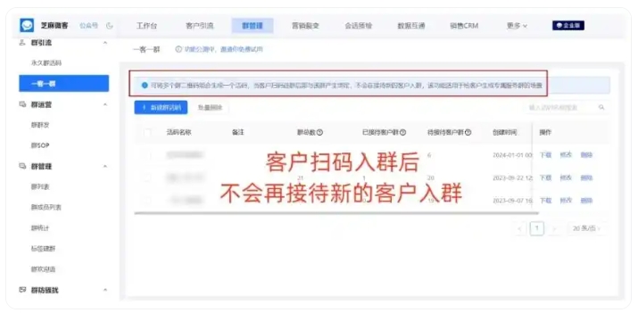  芝麻微客一客一群 让客户服务高效转化不流失