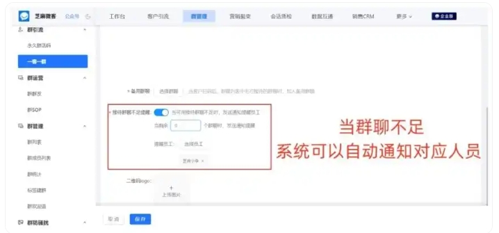  芝麻微客一客一群 让客户服务高效转化不流失
