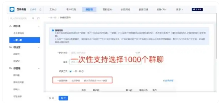  芝麻微客一客一群 让客户服务高效转化不流失