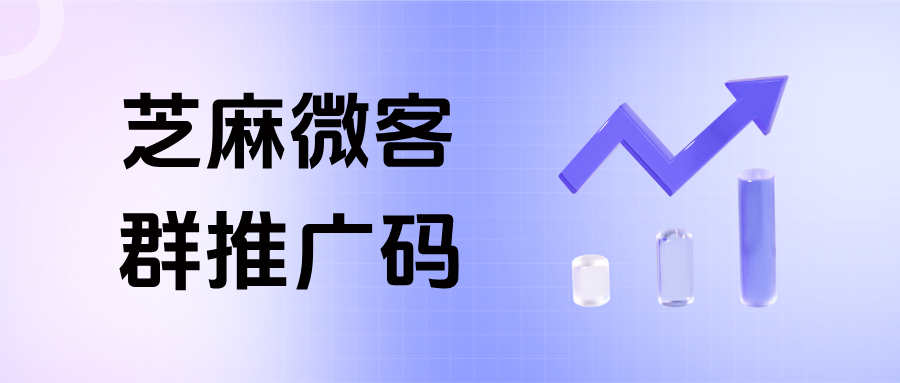 如何用企微【群推广码】统计员工的邀请入群数据？能用来做绩效考核吗？