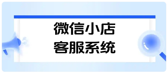 微信小店多店客服太头疼？消息聚合让效率直接翻3倍