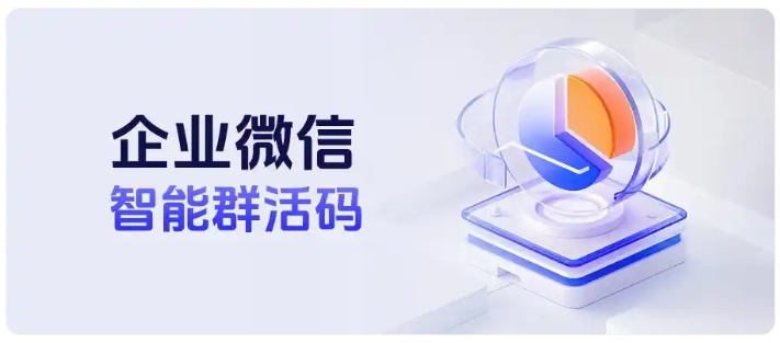 连锁私域防薅羊毛！企微这招从源头杜绝重复进群