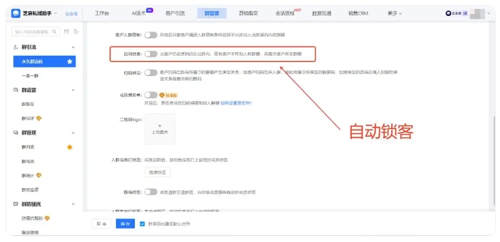 连锁私域防薅羊毛！企微这招从源头杜绝重复进群
