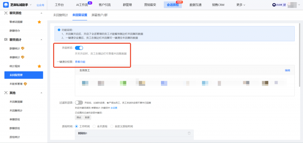 企业微信如何统计员工的单聊/群聊统计？能查看员工的平均首响吗？
