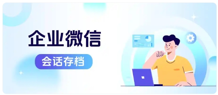 芝麻微客会话存档，医美机构合规提效的制胜法宝