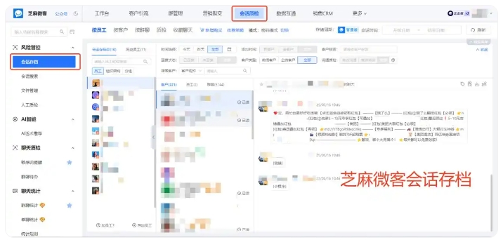 芝麻微客会话存档，医美机构合规提效的制胜法宝