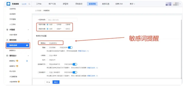 芝麻微客会话存档，全维度化解销售私单、飞单与离职带客风险