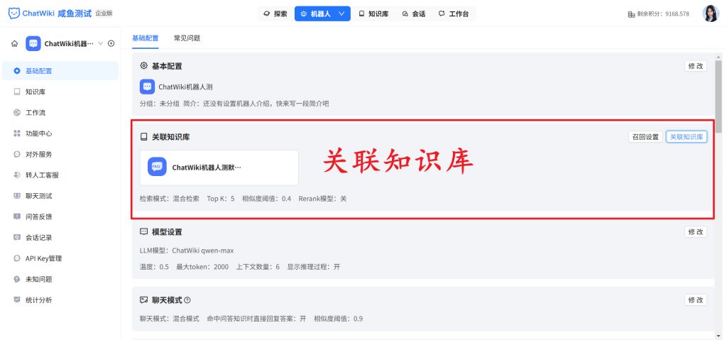开源|ChatWiki：企业AI 知识库搭建好，AI智能客服机器人才真好用