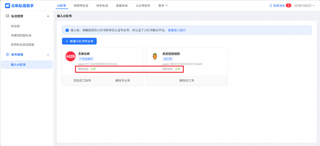 多账号小红书私信关键词自动回复怎么弄？保姆级教程