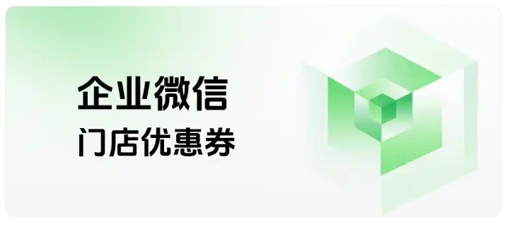 芝麻微客门店优惠券，解锁连锁零售持续盈利的关键