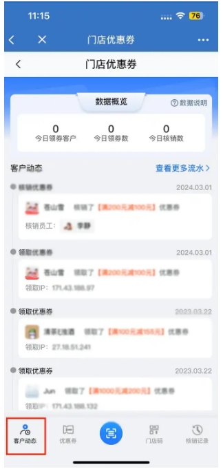 芝麻微客门店优惠券，解锁连锁零售持续盈利的关键
