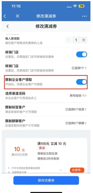 芝麻微客门店优惠券，解锁连锁零售持续盈利的关键