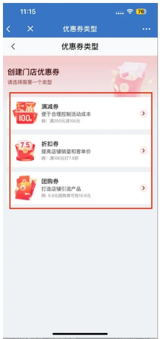 芝麻微客门店优惠券，解锁连锁零售持续盈利的关键