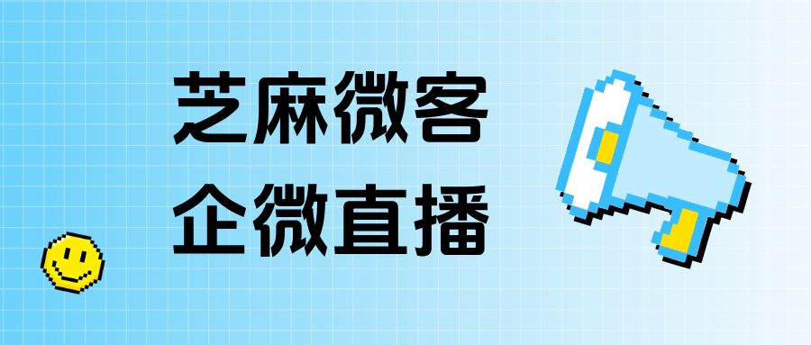 企微直播如何查看客户观看时长？能根据观看时长给客户打上标签吗？