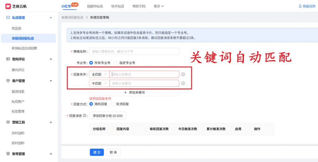 小红书私信客服系统：多个不同主体的小红书私信如何聚合回复？