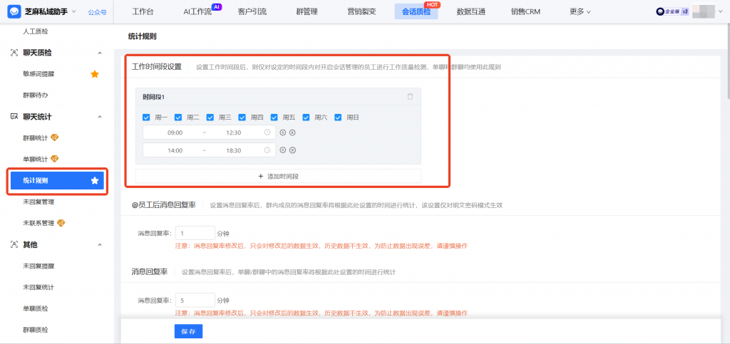 企业微信在哪里查看【聊天统计】？能查看员工的主动沟通数据吗？