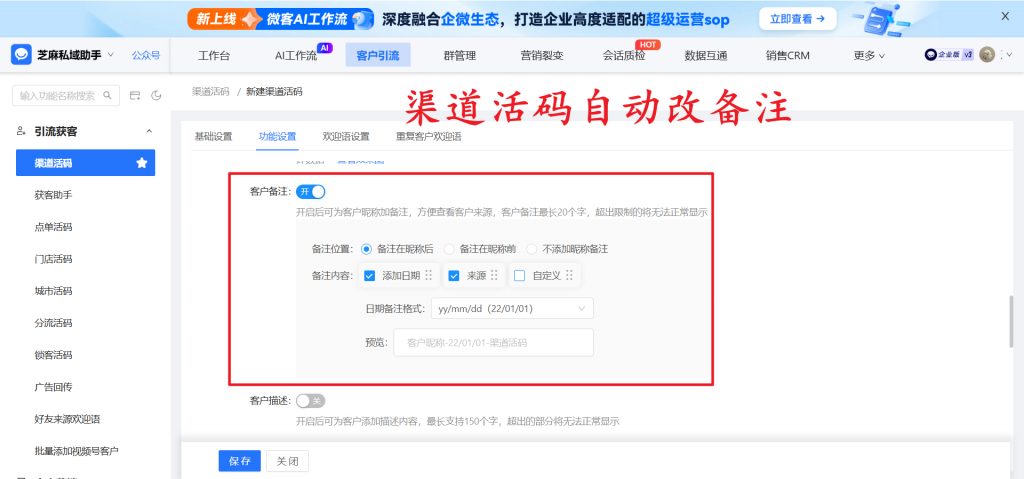 026企微渠道活码玩法:给企业微信新添加的客户自动改备注"