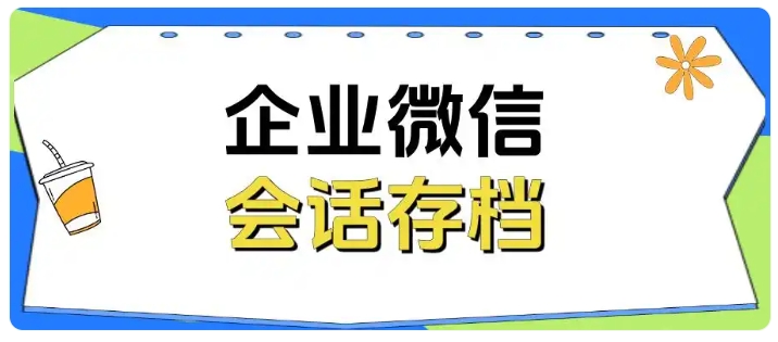 合规风控先行,医疗销售如何用会话存档守住风险底线