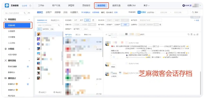 杜绝转私域、防私单!会话存档为教培机构降本增效