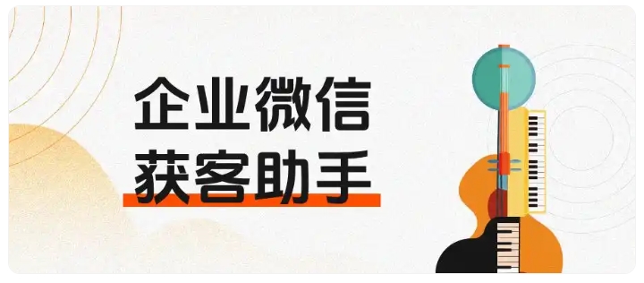 客户线索重复浪费?获客助手让每一条线索价值最大化