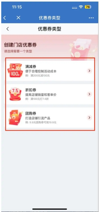 低成本高转化!芝麻微客门店优惠券助力服装增收