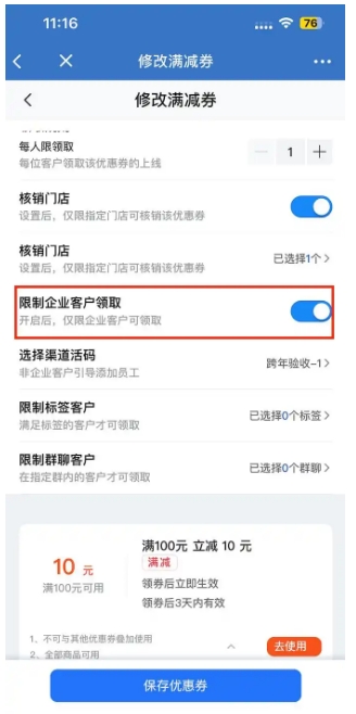 低成本高转化!芝麻微客门店优惠券助力服装增收