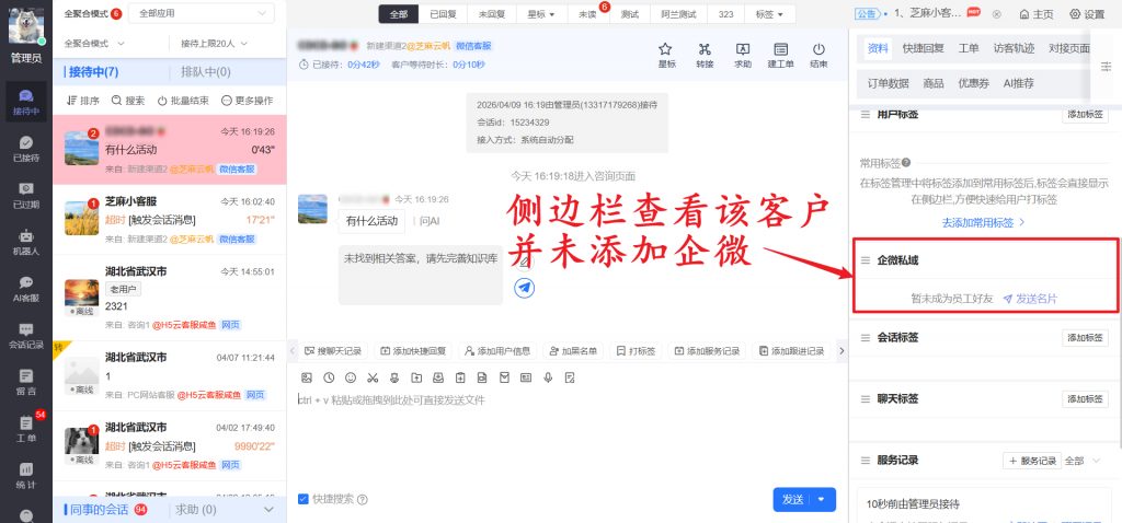 小程序访客咨询时引导加企微，红包引导+渠道活码组合玩法