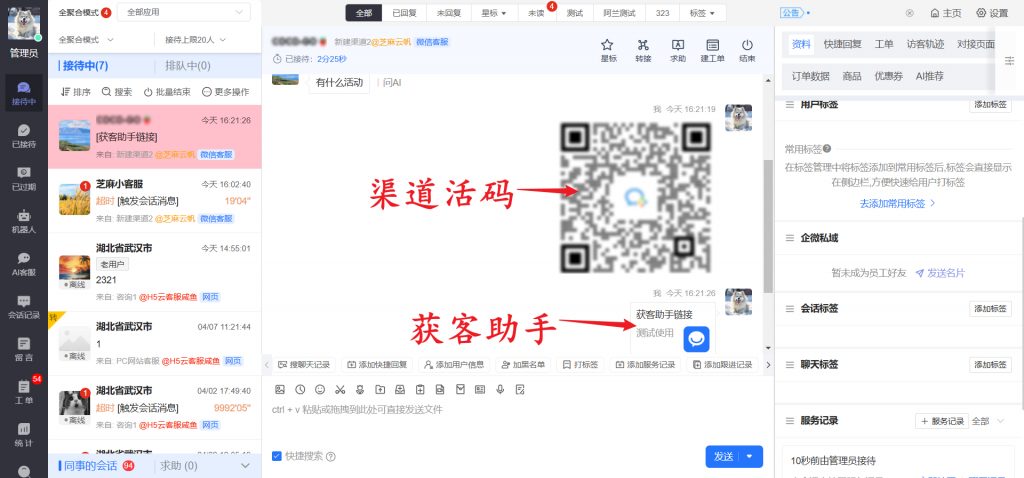 小程序访客咨询时引导加企微，红包引导+渠道活码组合玩法
