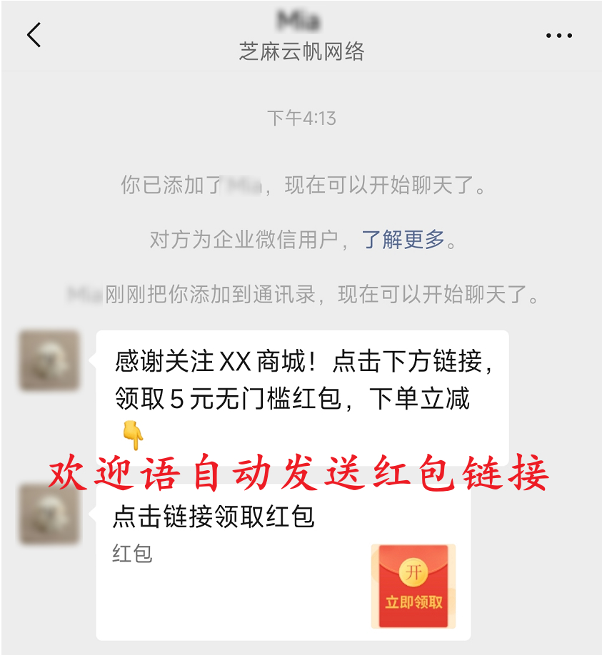 小程序访客咨询时引导加企微，红包引导+渠道活码组合玩法