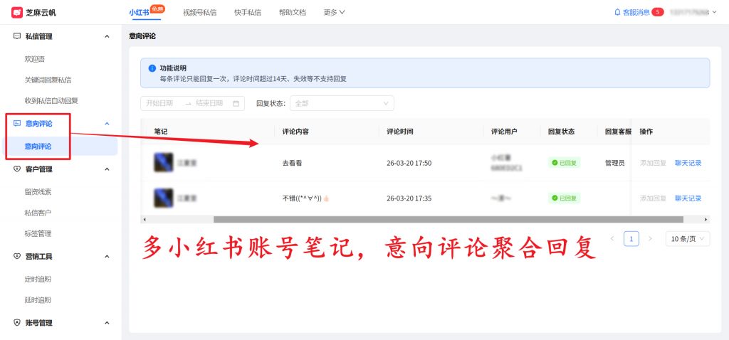 小红书多账号评论管理神器,小红书多账号一键回复评论