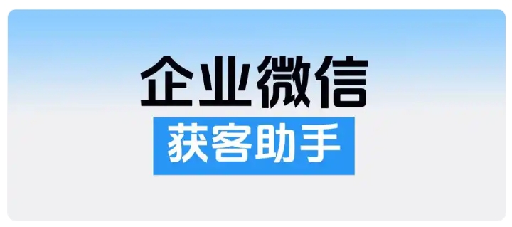 告别员工撞单!芝麻微客获客助手智能去除重复客户