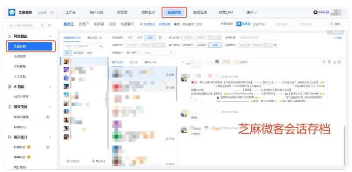 虚拟服务管理升级,会话存档实现风控与服务双提升