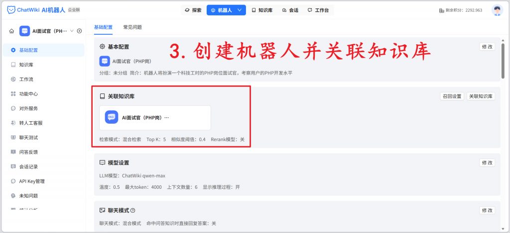 开源|ChatWiki:搭建企业 AI 知识库/AI客服系统,原来这么简单