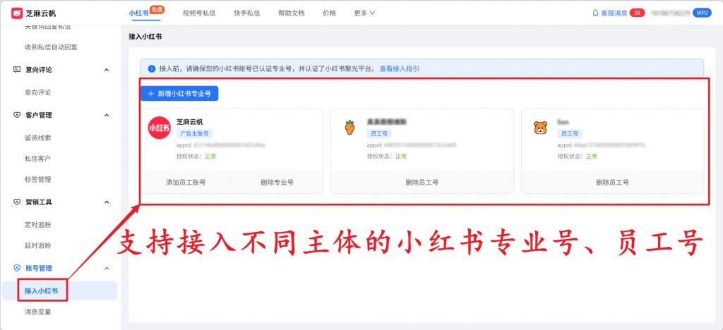 做小红书电商的,这个小红书私信客服系统一定要用上