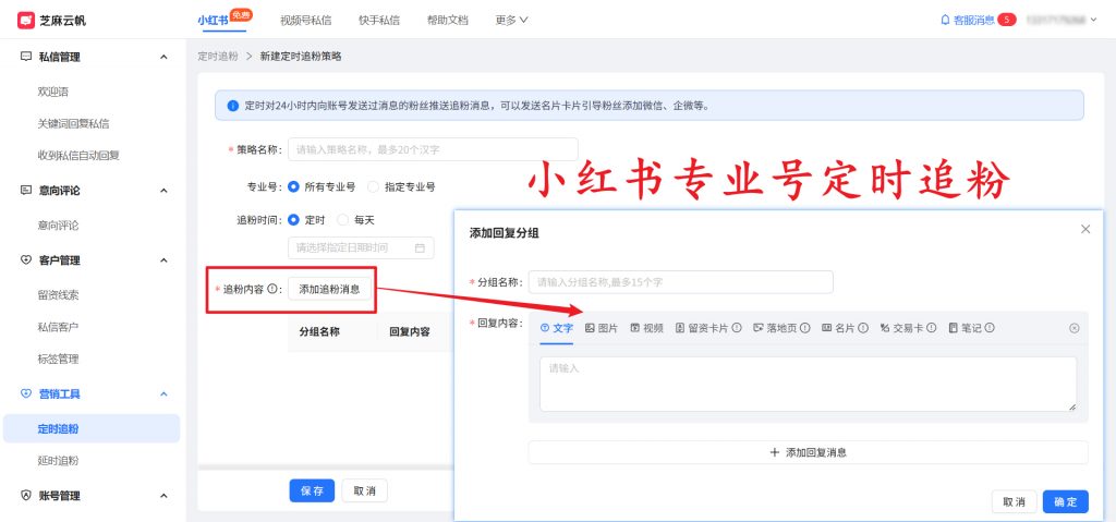 做小红书电商的,这个小红书私信客服系统一定要用上