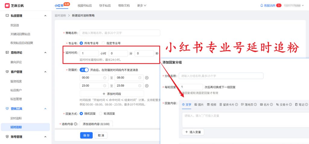 做小红书电商的,这个小红书私信客服系统一定要用上