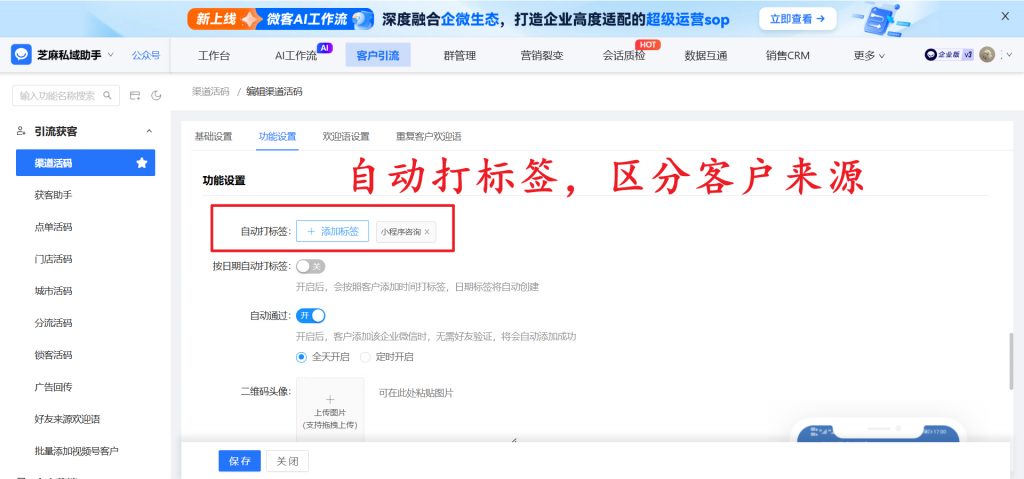 企业微信渠道活码配置:自动追踪客户来源与数据统计