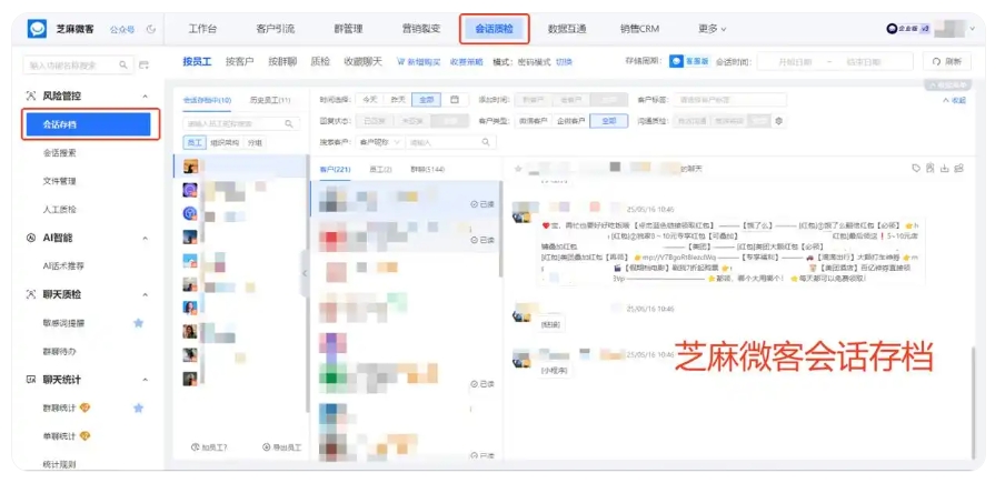 销售企业必看,微会话存档破解管理与风控难题