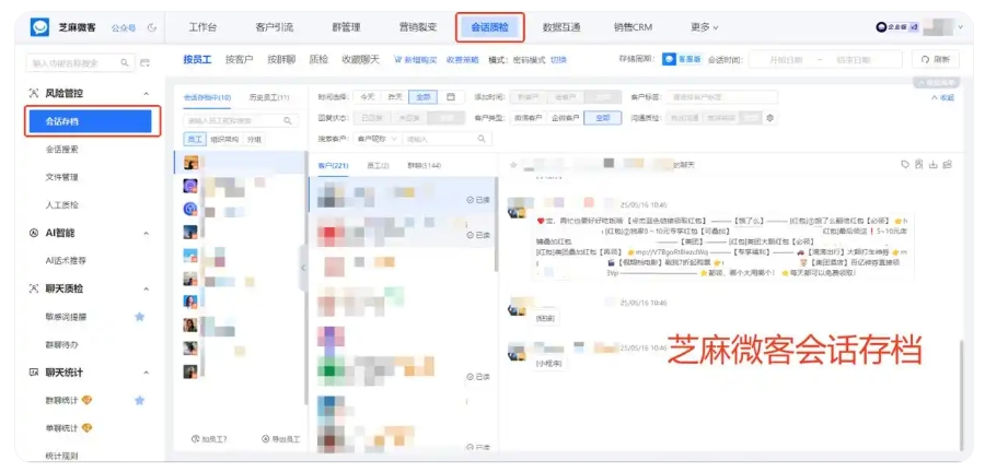 告别违规投诉!养生保健行业用会话存档稳运营