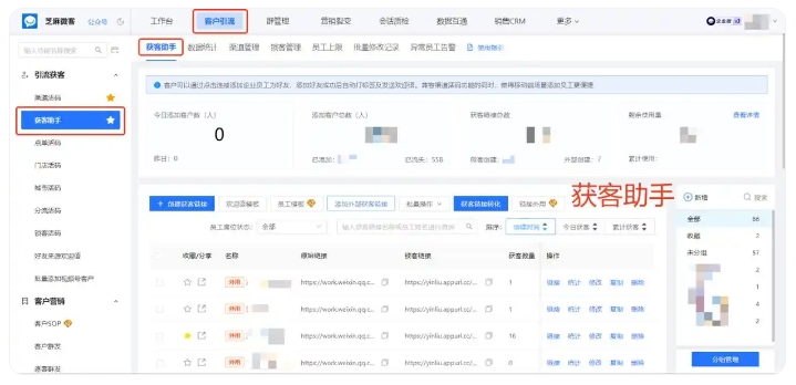 芝麻微客跨主体锁客,帮企业省下双倍获客成本