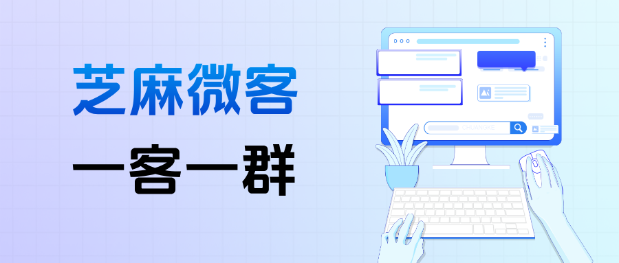 企业微信如何借助【一客一群】实现千人千面的专属群聊服务？