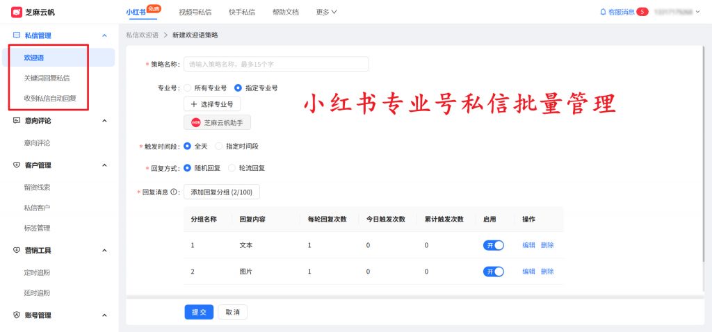 多账号小红书私信客服系统怎么选？合规高效不封号攻略