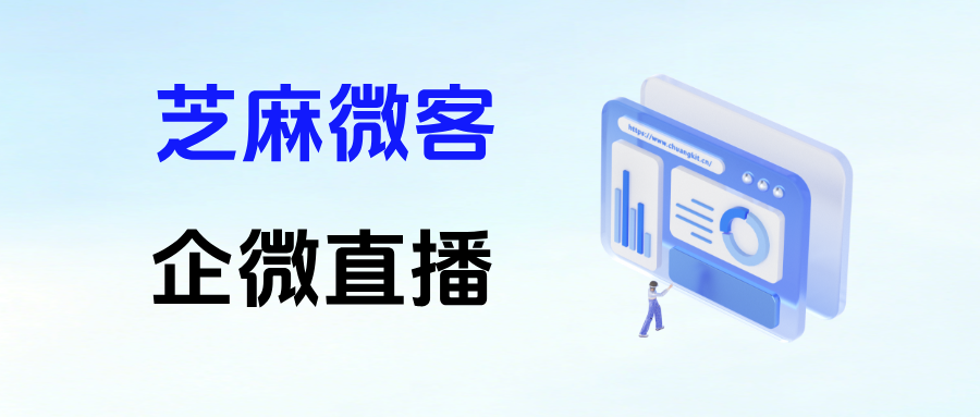 026企微直播新玩法：手把手教你如何设置客户评论后自动打标签"
