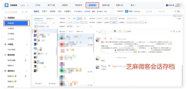 企业微信会话存档不会弄？手把手教你开通与合规使用