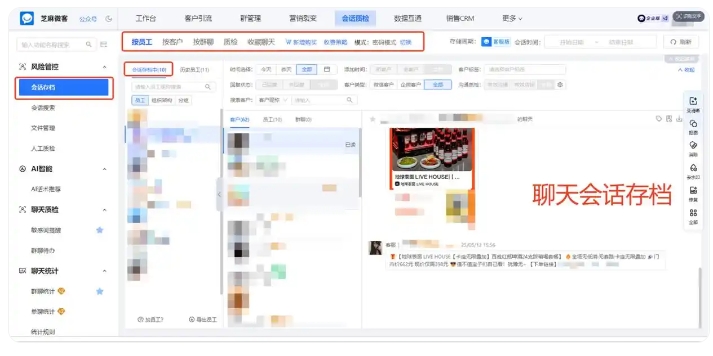 员工私单零容忍!会话存档让违规行为无处可藏